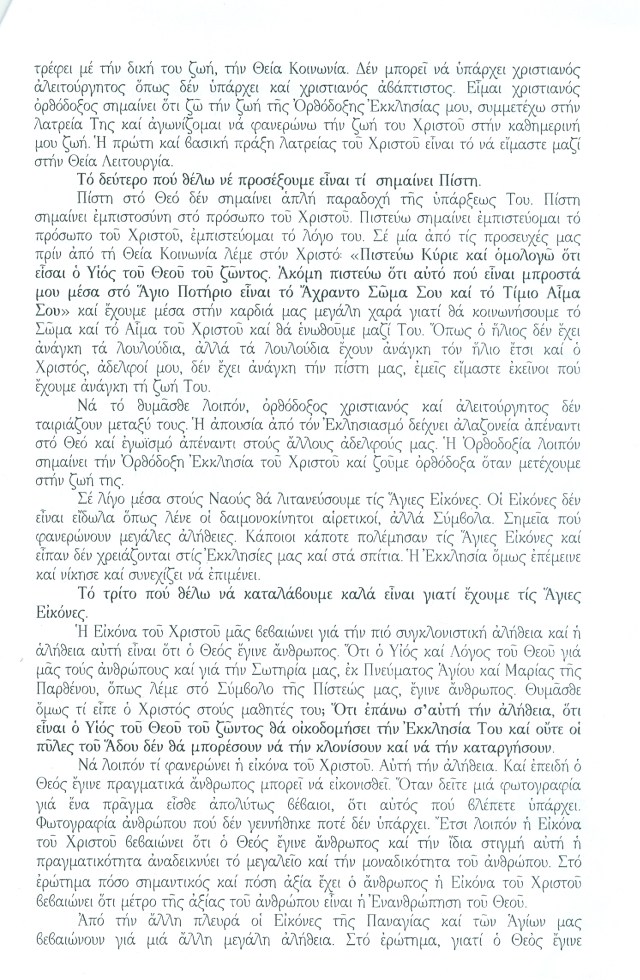 ΕΓΚΥΚΛΙΟΣ 2