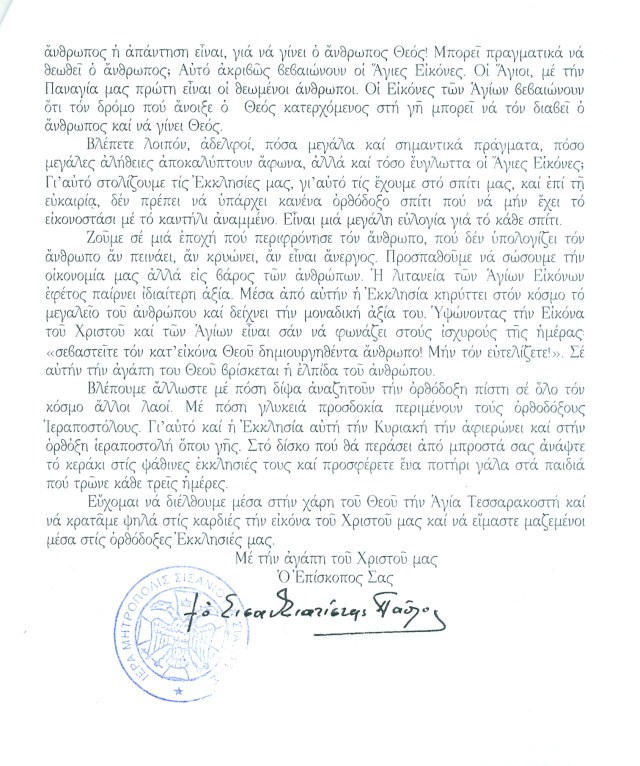 ΕΓΚΥΚΛΙΟΣ 3