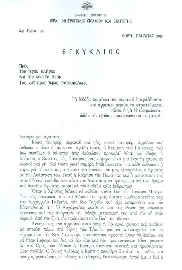 ΕΓΚΥΚΛΙΟΣ 1