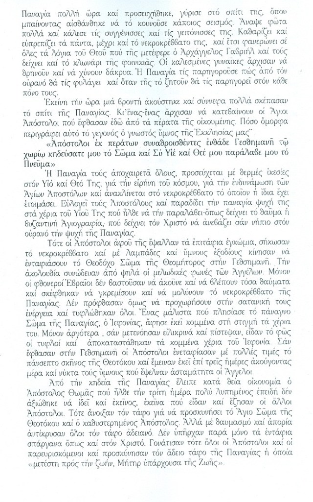 ΕΓΚΥΚΛΙΟΣ 2