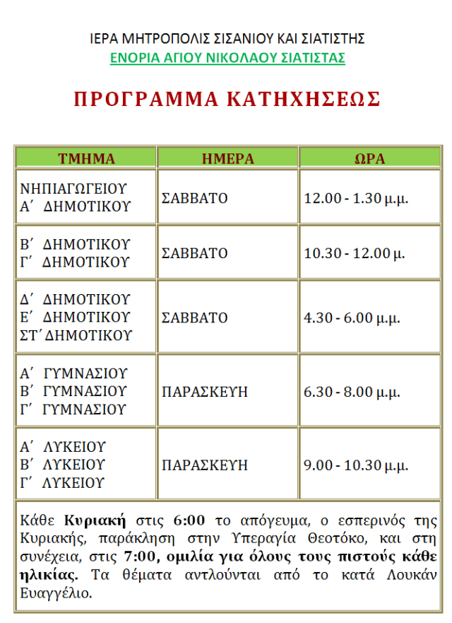 ΠΡΟΓΡΑΜΜΑ ΚΑΤΗΧΗΤΙΚΩΝ ΣΥΝΑΞΕΩΝ 2013