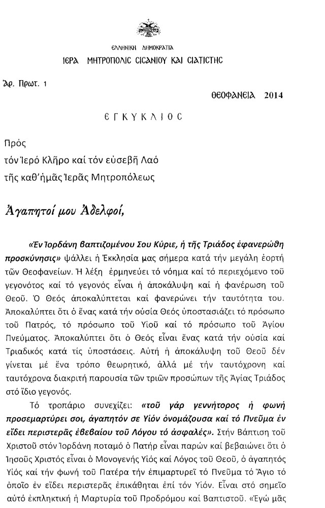 ΕΓΚΥΚΛΙΟΣ 01