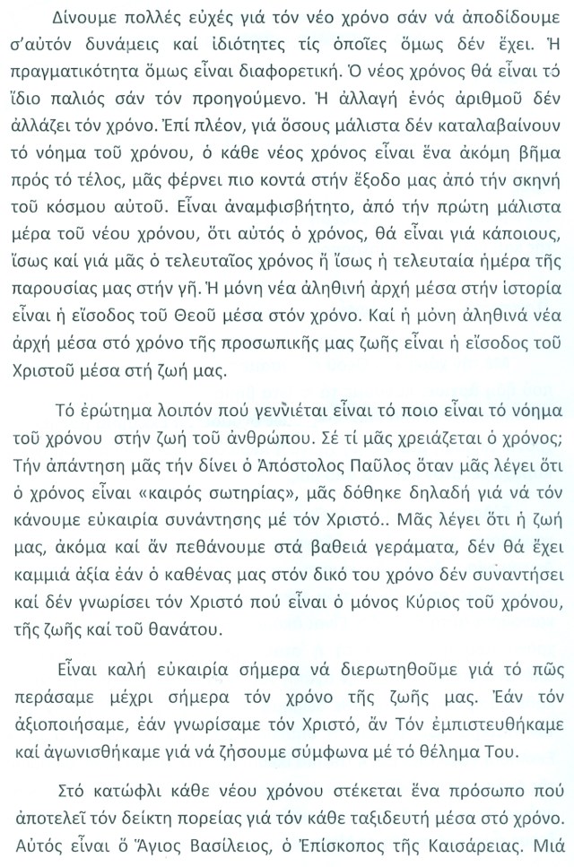 ΕΓΚΥΚΛΙΟΣ ΠΡΩΤΟΧΡΟΝΙΑΣ 2014 (2)