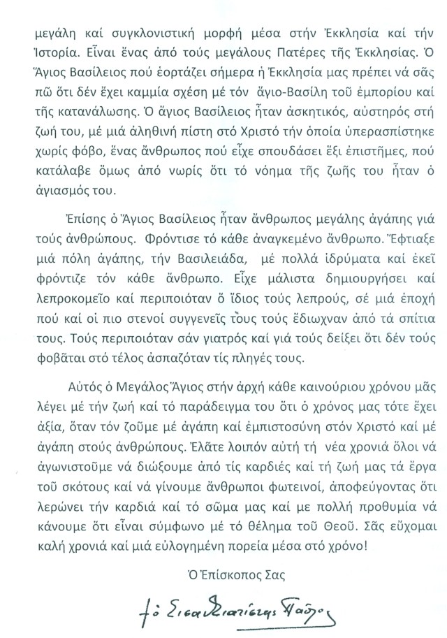 ΕΓΚΥΚΛΙΟΣ ΠΡΩΤΟΧΡΟΝΙΑΣ 2014 (3)