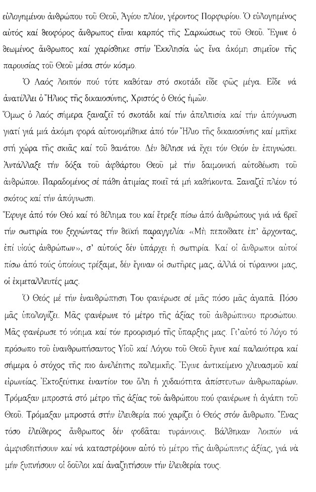 ΕΓΚΥΚΛΙΟΣ ΧΡΙΣΤΟΥΓΕΝΝΩΝ 03