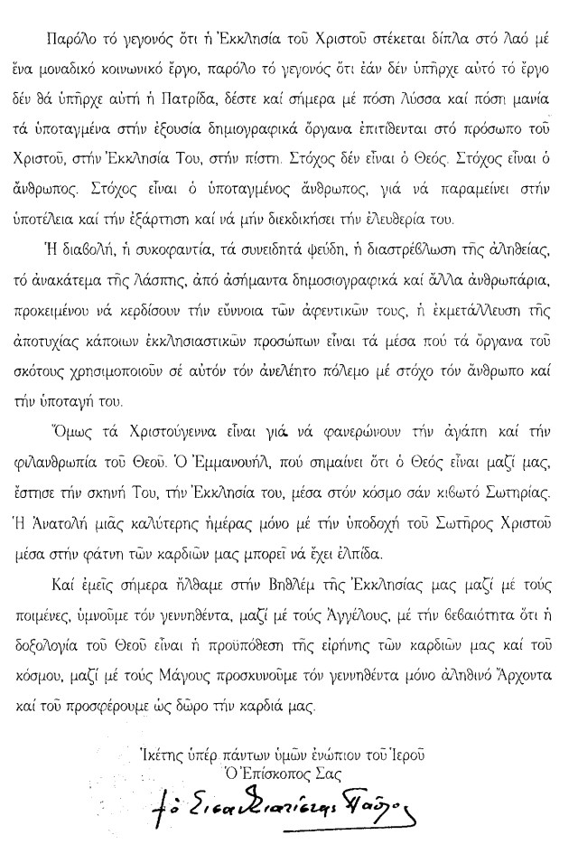 ΕΓΚΥΚΛΙΟΣ ΧΡΙΣΤΟΥΓΕΝΝΩΝ 04