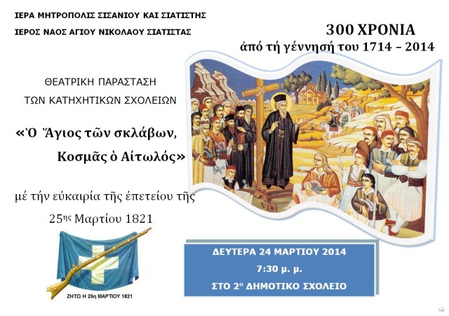 ΑΦΙΣΑ ΓΙΟΡΤΗΣ