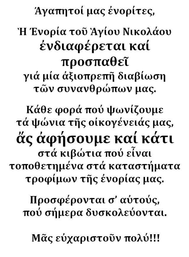 ΚΟΙΝΩΝΙΚΟ ΕΡΓΟ