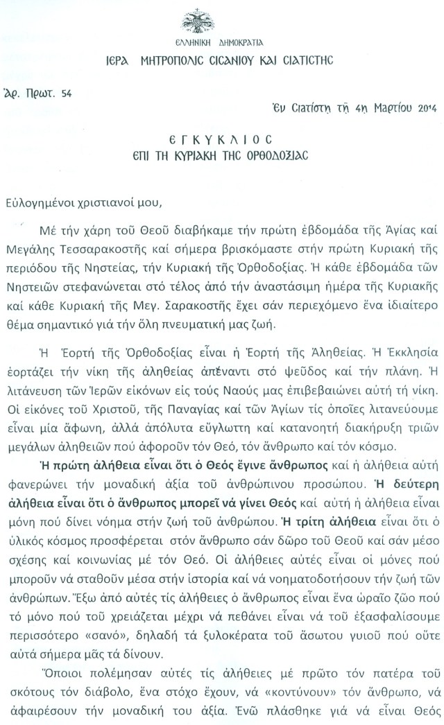 ΜΗΤΡΟΠΟΛΙΤΟΥ ΣΙΑΤΙΣΤΗΣ ΠΑΥΛΟΥ(1)
