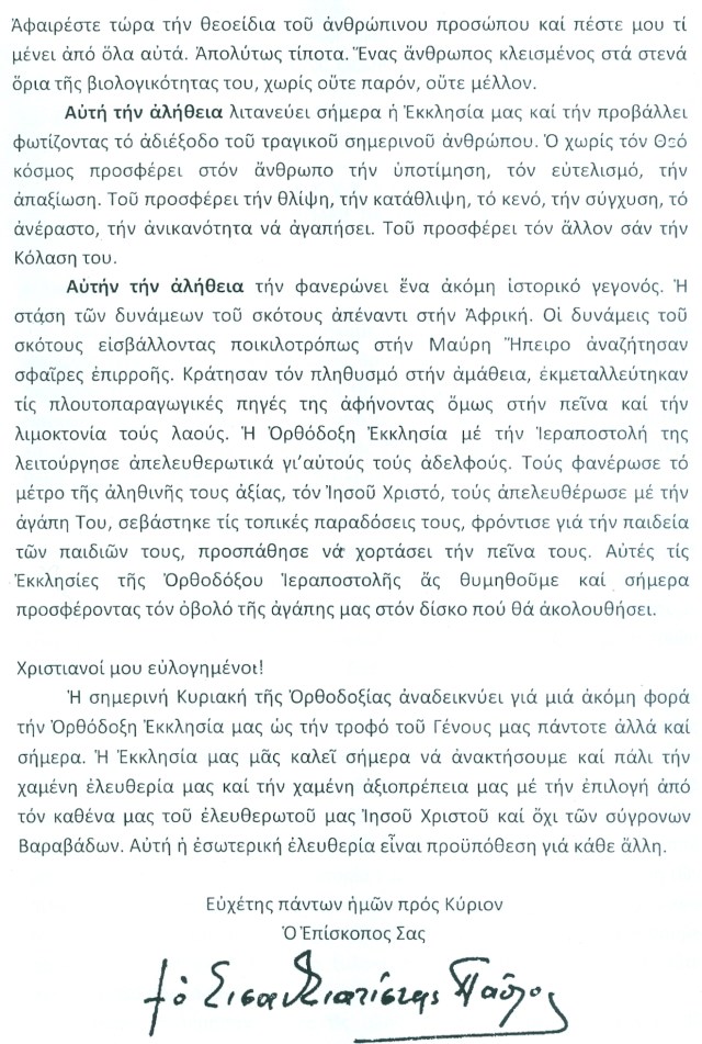 ΜΗΤΡΟΠΟΛΙΤΟΥ ΣΙΑΤΙΣΤΗΣ ΠΑΥΛΟΥ(3)