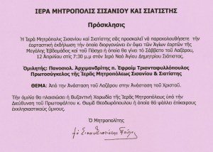 εκδηλωση μητροπολις 2014
