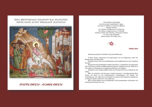 ΧΡΙΣΤΟΣ ΑΝΕΣΤΗ