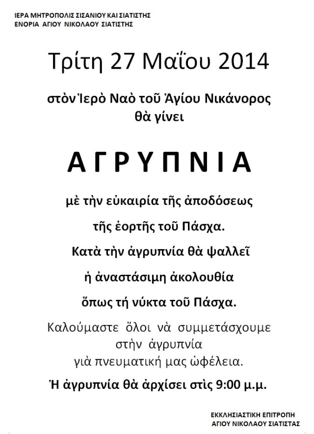 ΑΓΡΥΠΝΙΑ