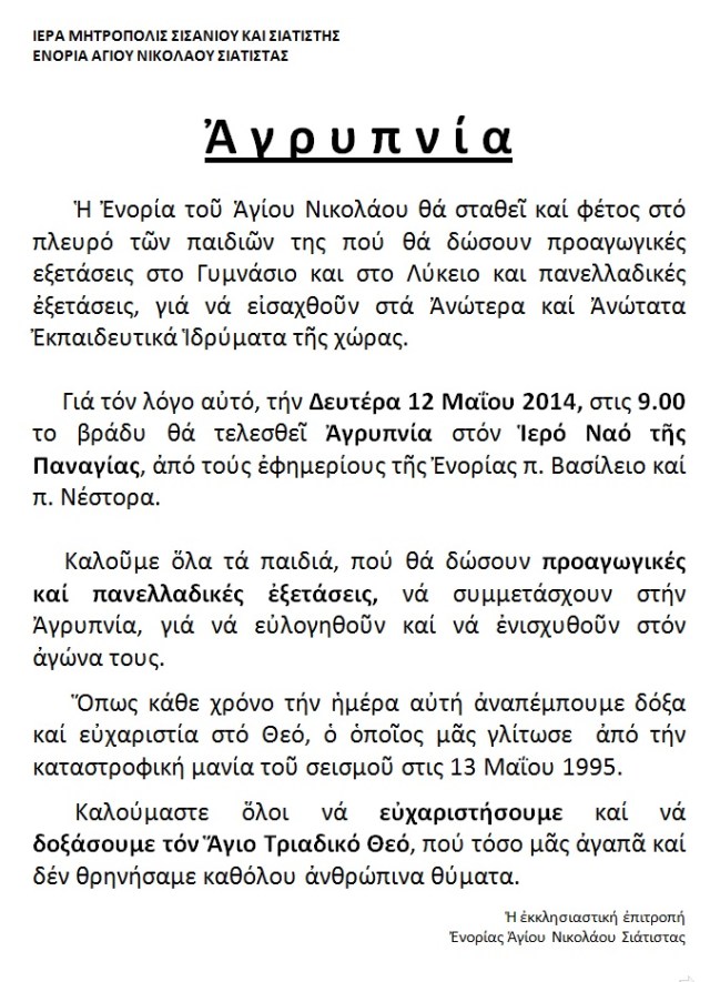 ΑΓΡΥΠΝΙΑ