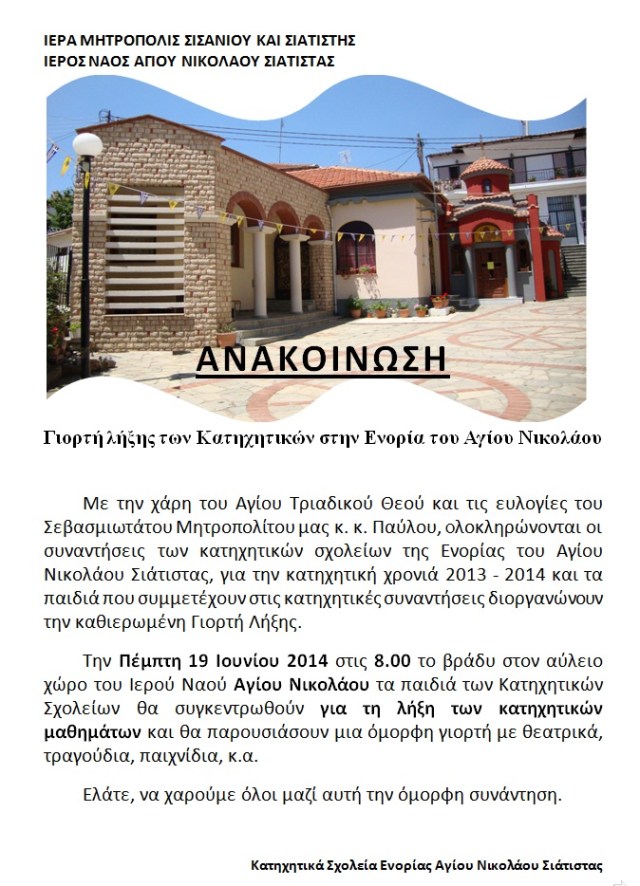 ΛΗΞΗ ΚΑΤΗΧΗΤΙΚΩΝ ΜΑΘΗΜΑΤΩΝ