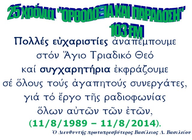 25 χρονια