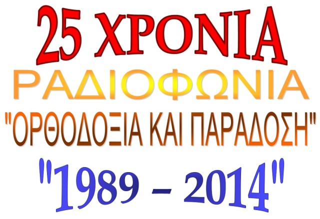 25 χρονια.jpg2