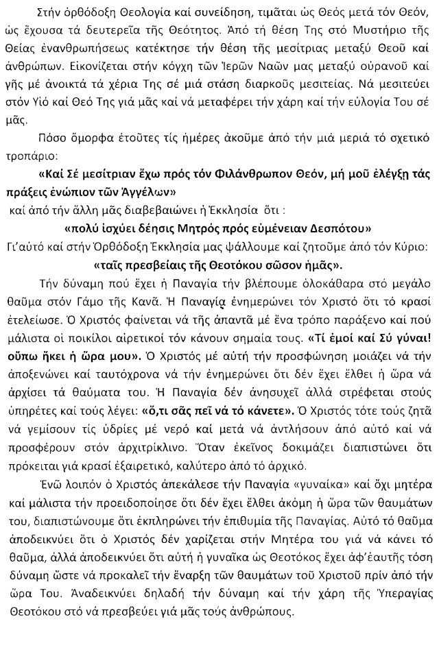 ΕΓΚΥΚΛΙΟΣ ΜΗΤΡΟΠΟΛΙΤΟΥ ΣΙΑΤΙΣΤΗΣ 2