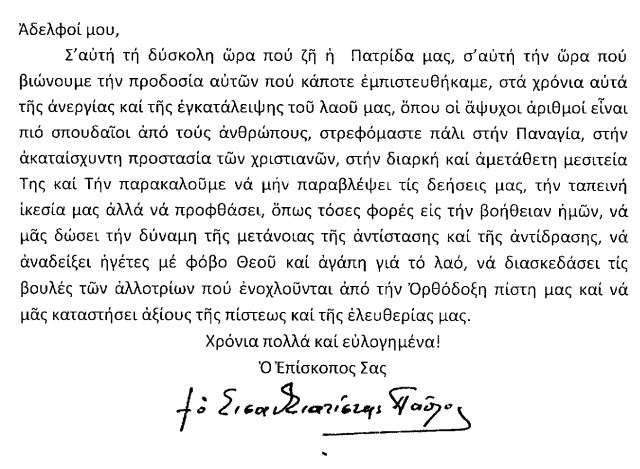 ΕΓΚΥΚΛΙΟΣ ΜΗΤΡΟΠΟΛΙΤΟΥ ΣΙΑΤΙΣΤΗΣ 4