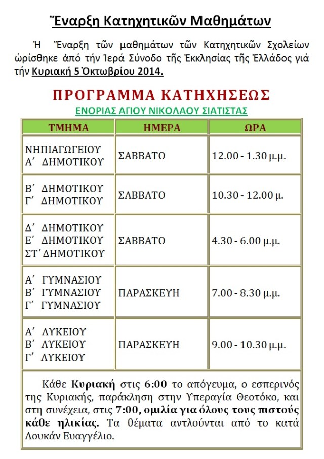 ΠΡΟΓΡΑΜΜΑ ΚΑΤΗΧΗΣΕΩΣ 3