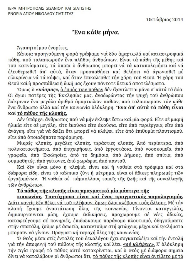 ΕΝΑ ΚΑΘΕ ΜΗΝΑ 1