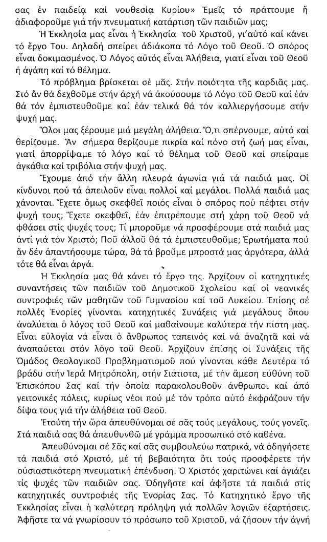 ΕΓΚΥΚΛΙΟΣ ΜΗΤΡΟΠΟΛΙΤΟΥ ΣΙΑΤΙΣΤΗΣ2 