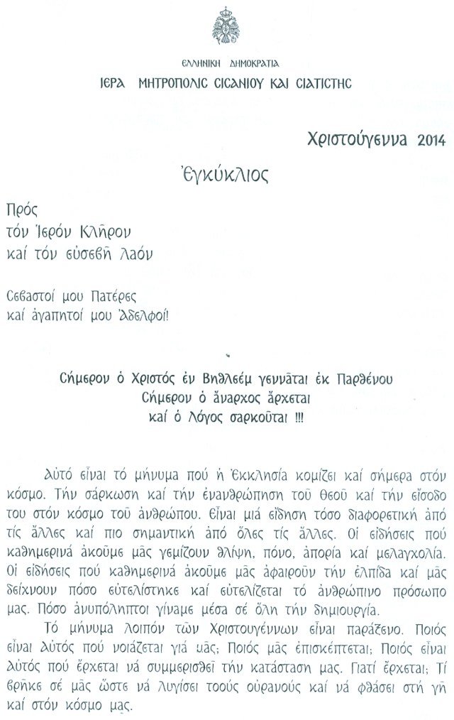 ΕΓΚΥΚΛΙΟΣ1