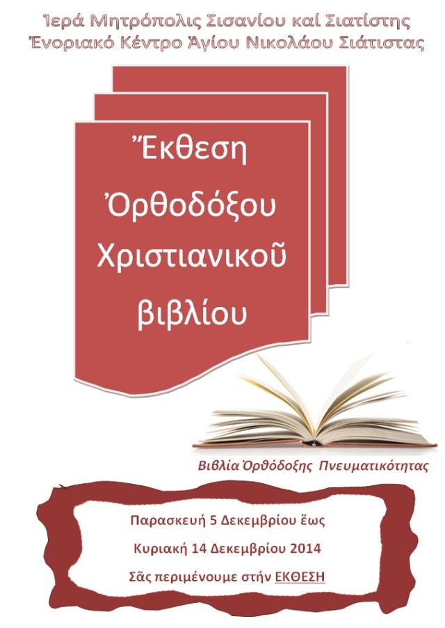 ΕΚΘΕΣΗ ΒΙΒΛΙΟΥ