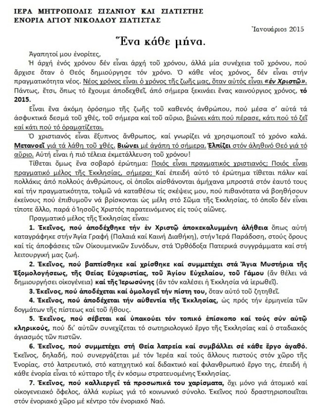 ΕΝΑ ΚΑΘΕ ΜΗΝΑ 1