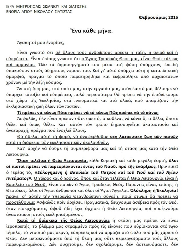 ΕΝΑ ΚΑΘΕ ΜΗΝΑ 1