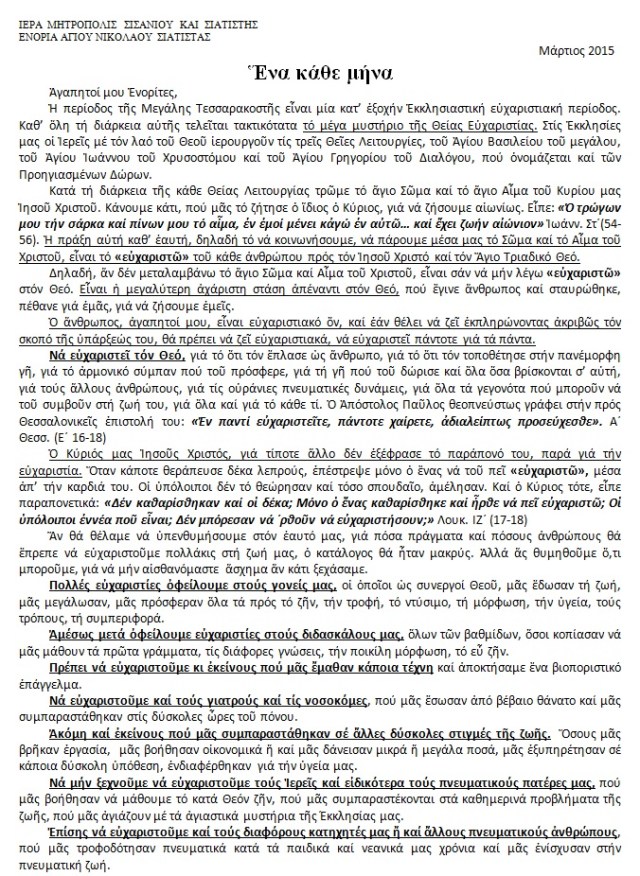 ΕΝΑ ΚΑΘΕ ΜΗΝΑ 1