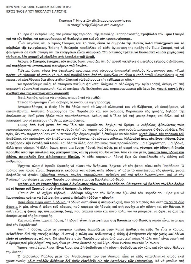 Τό στοιχεῖο τῆς θλίψεως στή σωτηρία1