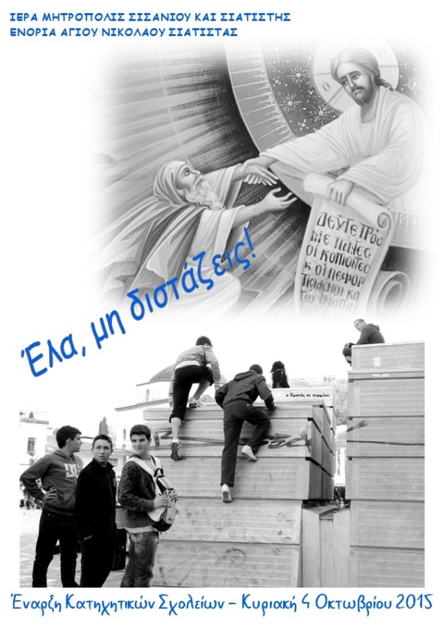 ΕΝΑΡΞΗ ΚΑΤΗΧΗΤΙΚΩΝ 2015-2016