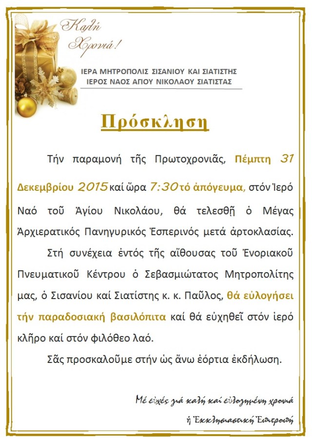 ΠΑΡΑΜΟΝΗ ΠΡΩΤΟΧΡΟΝΙΑΣ