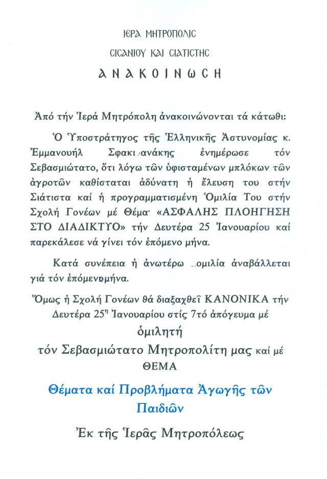 ΑΝΑΚΟΙΝΩΣΗ