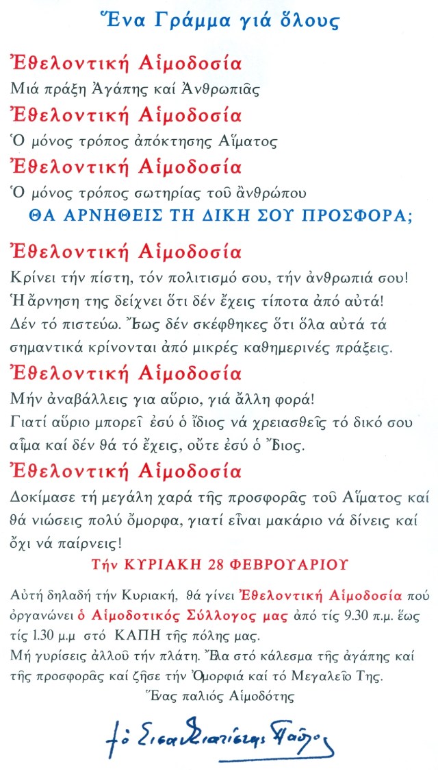 ΕΝΑ ΓΡΑΜΜΑ ΓΙΑ ΟΛΟΥΣ