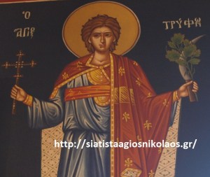 ΑΓΙΟΣ ΤΡΥΦΩΝ