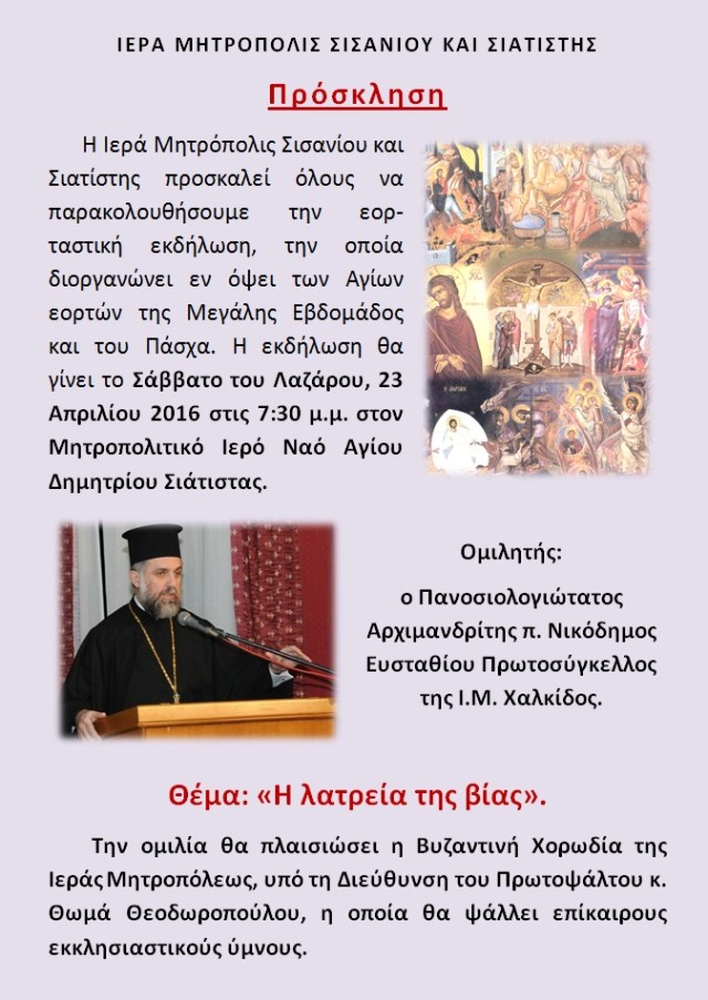 ΕΟΡΤΑΣΤΙΚΗ ΕΚΔΗΛΩΣΗ