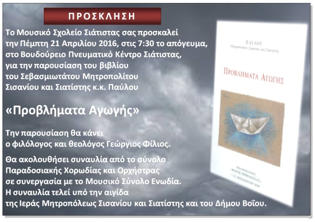 ΠΡΟΒΛΗΜΑΤΑ ΑΓΩΓΗΣ