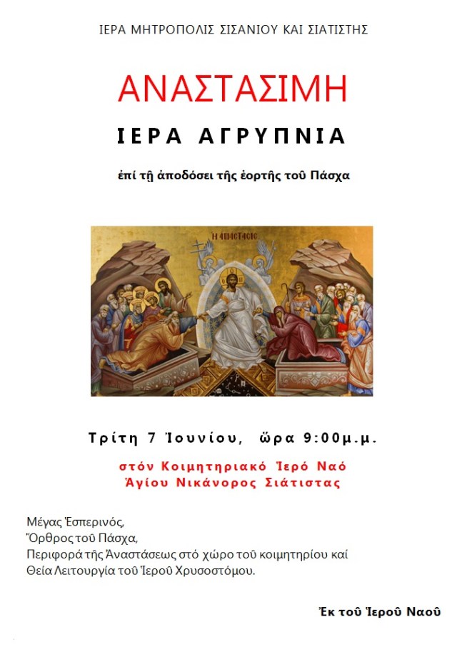 ΙΕΡΑ ΑΓΡΥΠΝΙΑ