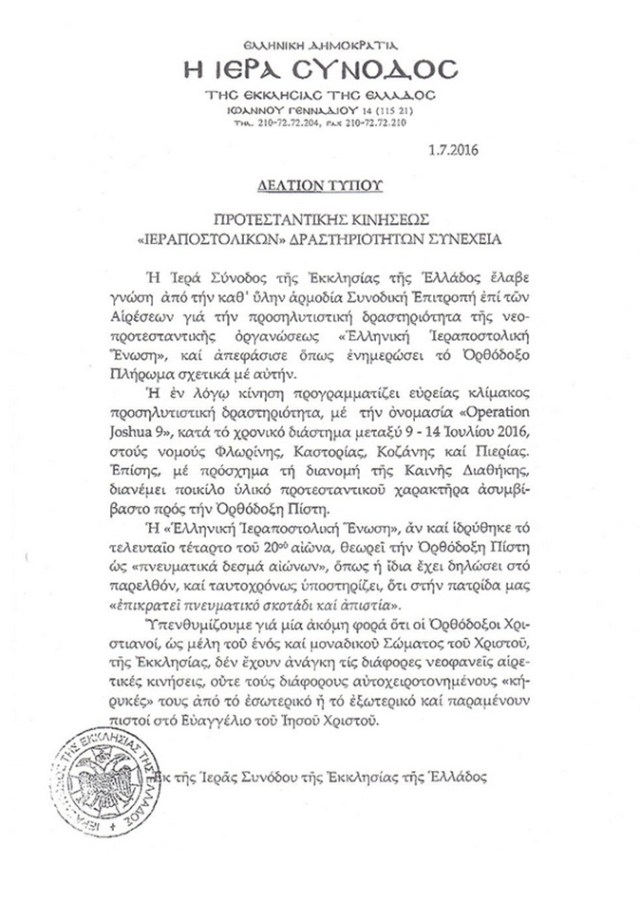 ΕΓΚΥΚΛΙΟΣ ΙΕΡΑΣ ΣΥΝΟΔΟΥ