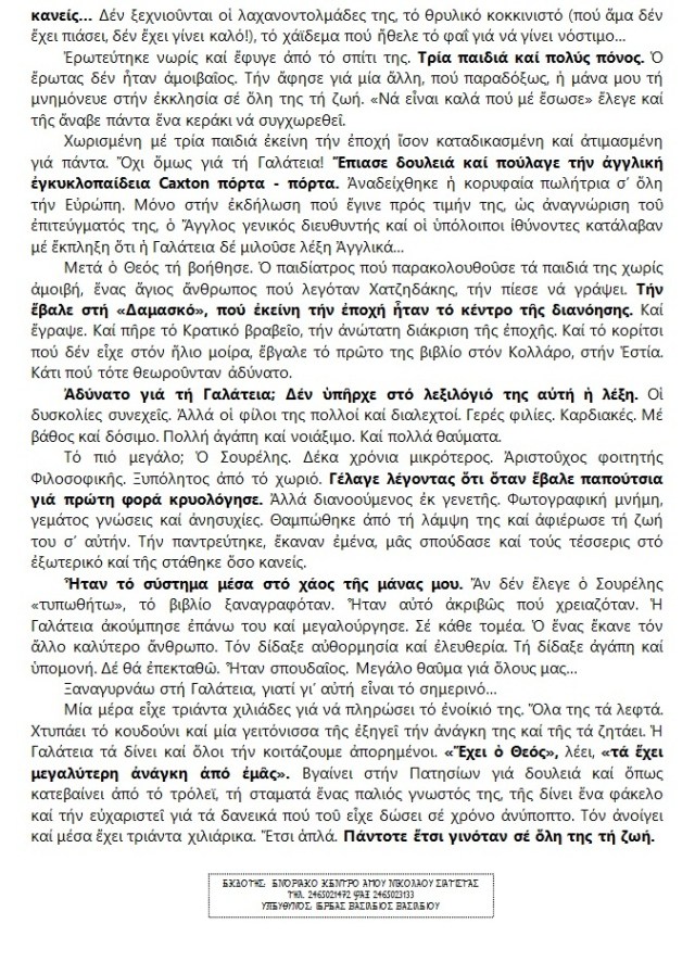 ΓΑΛΑΤΕΙΑ ΓΡΗΓΟΡΙΑΔΗ - ΣΟΥΡΕΛΗ