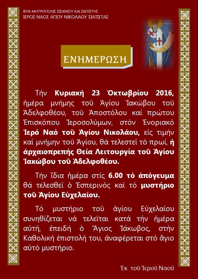 ΘΕΙΑ ΛΕΙΤΟΥΡΓΙΑ ΑΓΙΟΥ ΙΑΚΩΒΟΥ