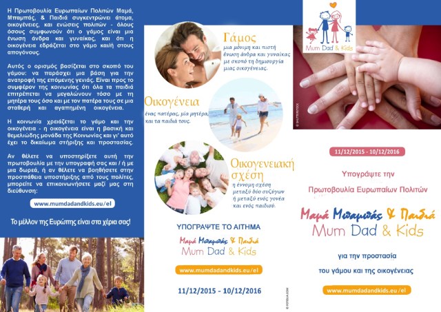 ΠΡΩΤΟΒΟΥΛΙΑ ΕΥΡΩΠΑΙΩΝ ΠΟΛΙΤΩΝ