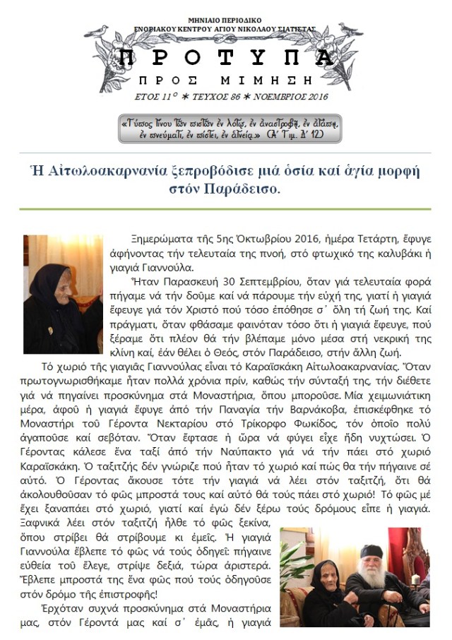 ΠΡΟΤΥΠΑ ΠΡΟΣ ΜΙΜΗΣΗ1