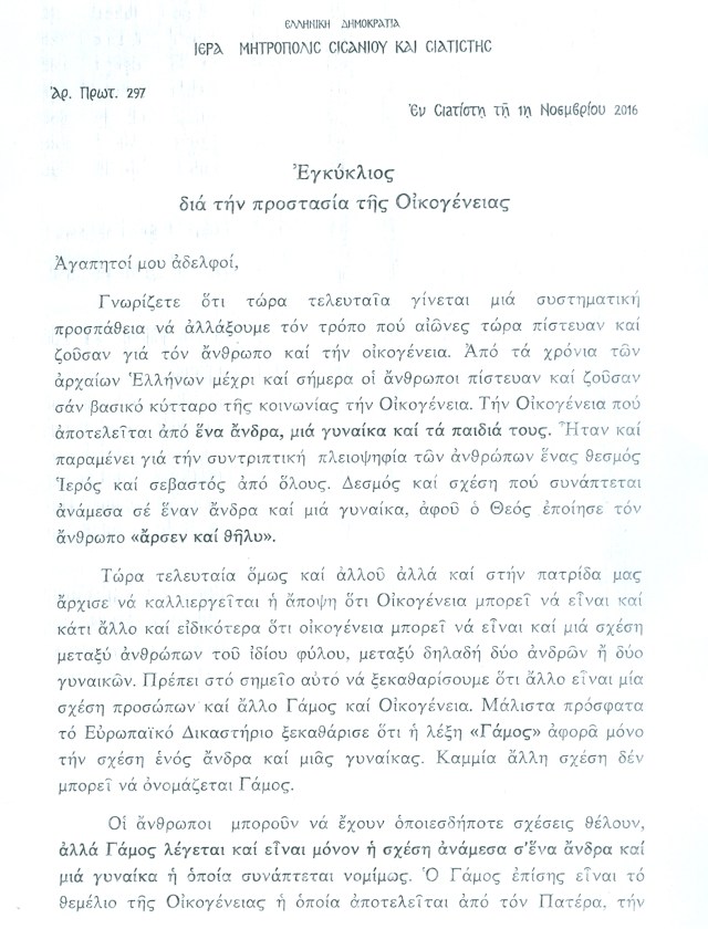 ΕΓΚΥΚΛΙΟΣ ΓΙΑ ΤΗΝ ΠΡΟΣΤΑΣΙΑ ΤΗΣ ΟΙΚΟΓΕΝΕΙΑΣ1