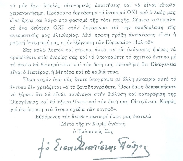 ΕΓΚΥΚΛΙΟΣ ΓΙΑ ΤΗΝ ΠΡΟΣΤΑΣΙΑ ΤΗΣ ΟΙΚΟΓΕΝΕΙΑΣ3