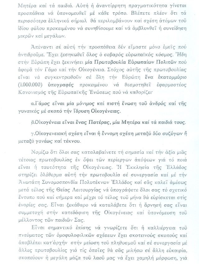 ΕΓΚΥΚΛΙΟΣ ΓΙΑ ΤΗΝ ΠΡΟΣΤΑΣΙΑ ΤΗΣ ΟΙΚΟΓΕΝΕΙΑΣ2
