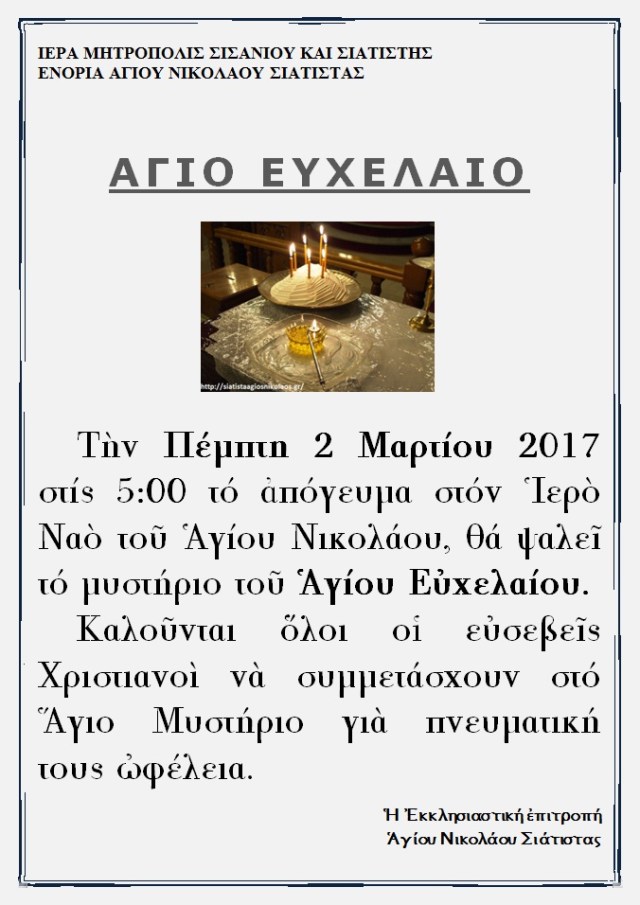 ΙΕΡΟ ΕΥΧΕΛΑΙΟ