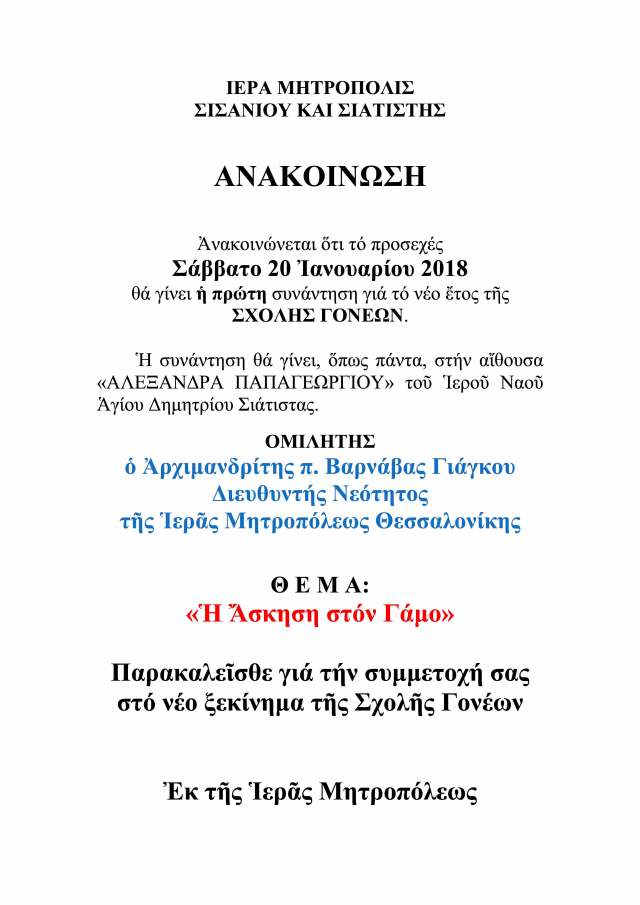 Σχολη Γονέων 20-1-2018